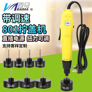百马520-Q5调速电动拧盖机801手持锁盖机锁瓶盖锁口封口机旋盖机