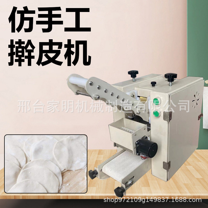 仿手工锅盔成型机商用鲜肉锅盔机一机多用饺子皮包子皮机图片