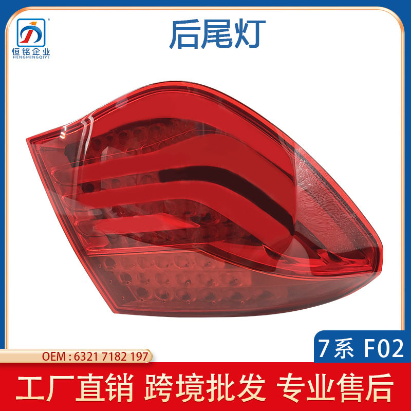 适用宝马7系F01 F02后尾灯LED跨境批发63217182197 63217182198