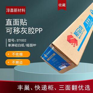 斯马特直面贴水性弱溶剂不易收缩变形可移除灰胶PP合成纸胶