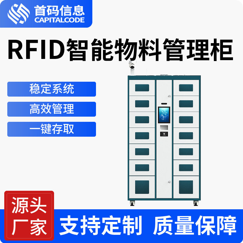 智能RFID物料管理柜系统自助存取工具零件劳保物品员工借还柜