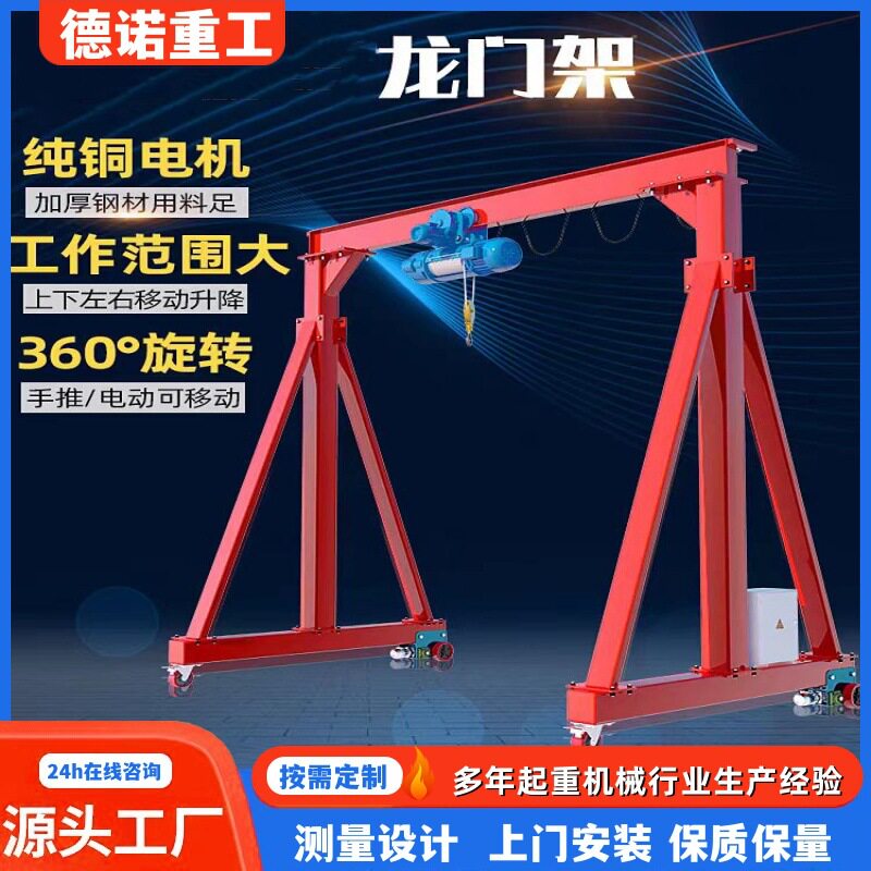 龙门架起重机2t小型电动无轨万向移动3吨5吨10吨手推轻便移动