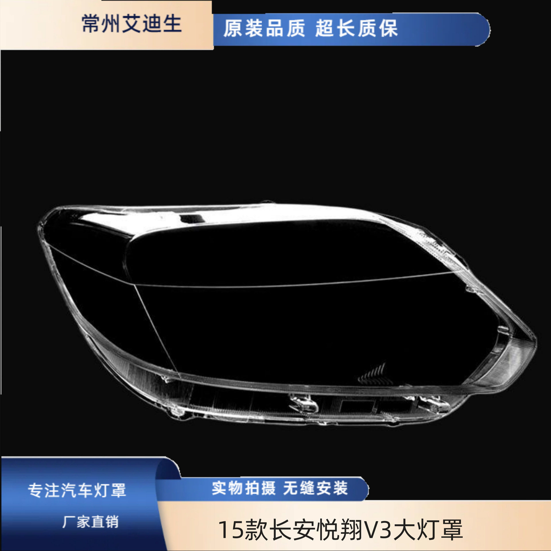 适用于15款长安悦翔V3大灯罩透明灯罩前车灯 新款悦翔V3大灯灯罩