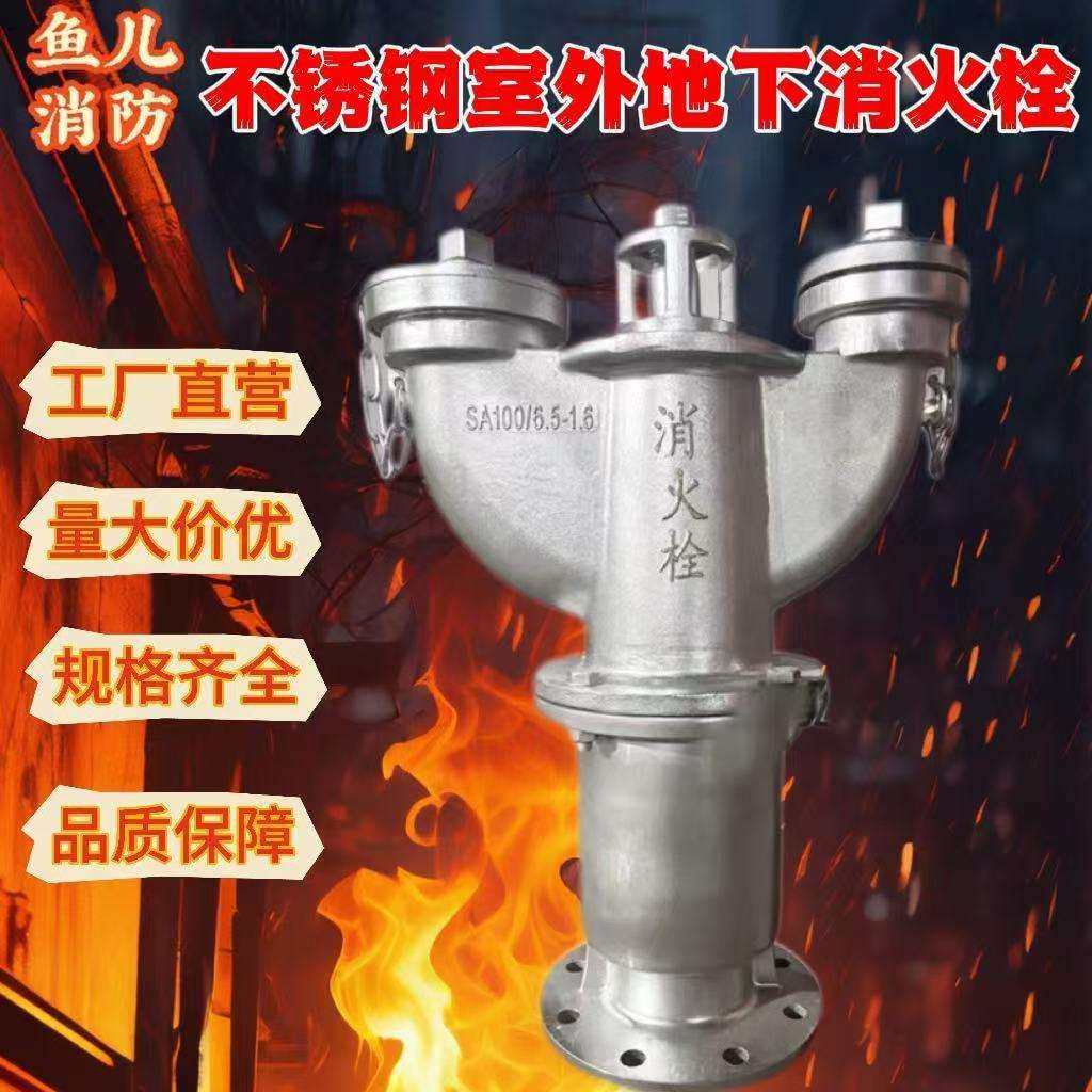 不锈钢地下式消火栓SA100/65-1.6A304地下栓dn100室外地下井sa100