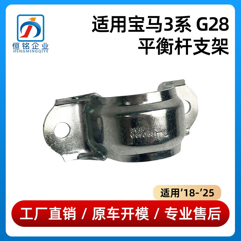 适用于18-25款宝马3系G28平衡杆支架320前稳定杆支架31306890581