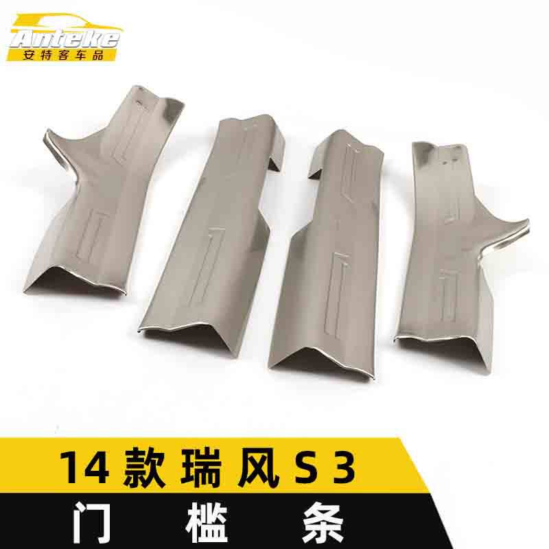适用于江淮14款瑞风S3门槛条亮条瑞风S3不锈钢保险杠迎宾踏板贴片