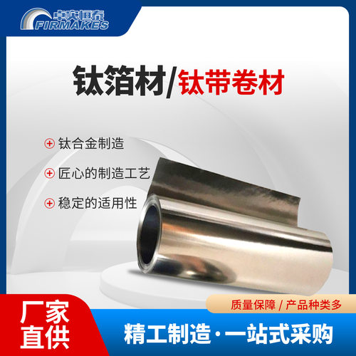钛钛箔钛合金卷材钛带材ASTMF67/F136/Ti6Al4VELI/GR23