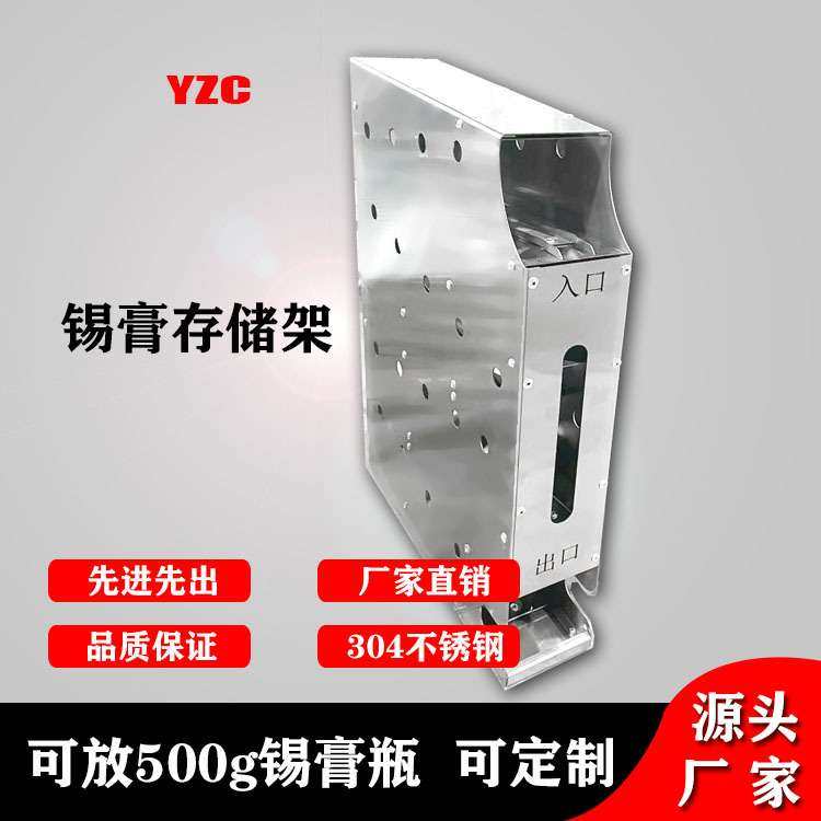 锡膏存放架 先进先出 放置柜 可放冰箱的锡膏架 304不锈钢