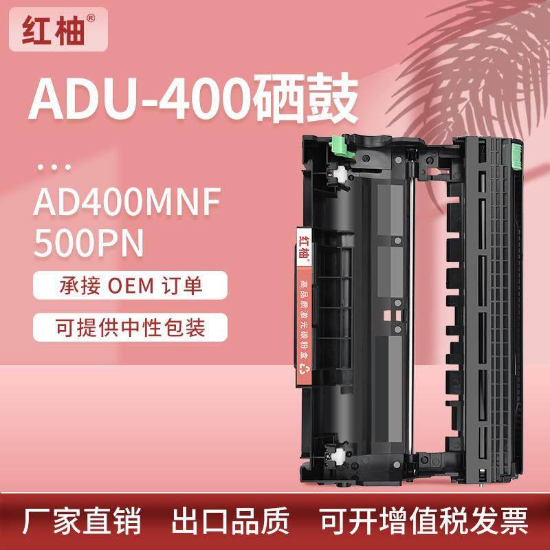 适用震旦AD500PN硒鼓AD400MNF打印机晒鼓ADU-400硒鼓组件鼓架单元,畜牧/养殖物资,畜牧/养殖器械,淘宝优惠券,粉丝福利购,淘宝优惠卷