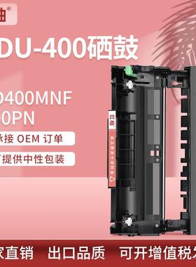 适用震旦AD500PN硒鼓AD400MNF打印机晒鼓ADU-400硒鼓组件鼓架单元