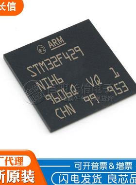 STM32F429NIH6BGA-216微控制器STM32F429NIH6