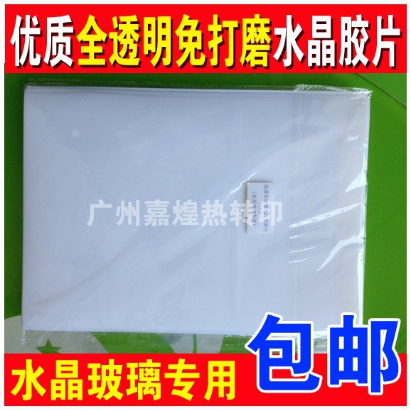 喷墨打印胶片免打磨水晶胶片 水晶印象专用全透明胶片 A4水晶胶片