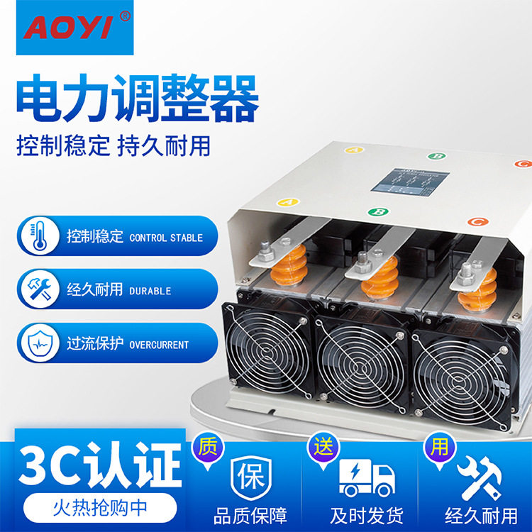 AOYI奥仪三相电力调整器ZHSCR-600LA/800窑炉烤箱控温300KW调功器
