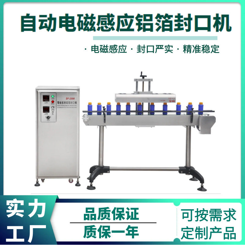 全自动电磁感应复合铝箔封口机流水线感应封口机风冷连续封口机器