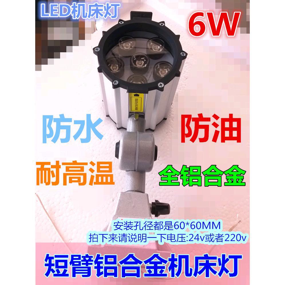 短臂led机床灯防爆数控车床冲床机床灯24V36V220V长臂铝合金