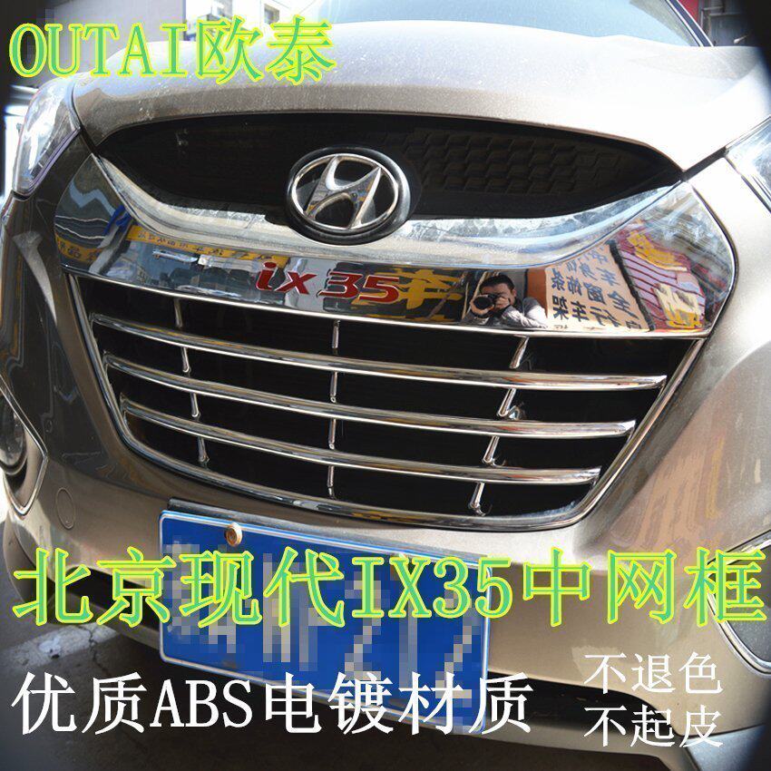 适用于10-11款现代IX35中网框中网饰条老IX35下中网亮条改装