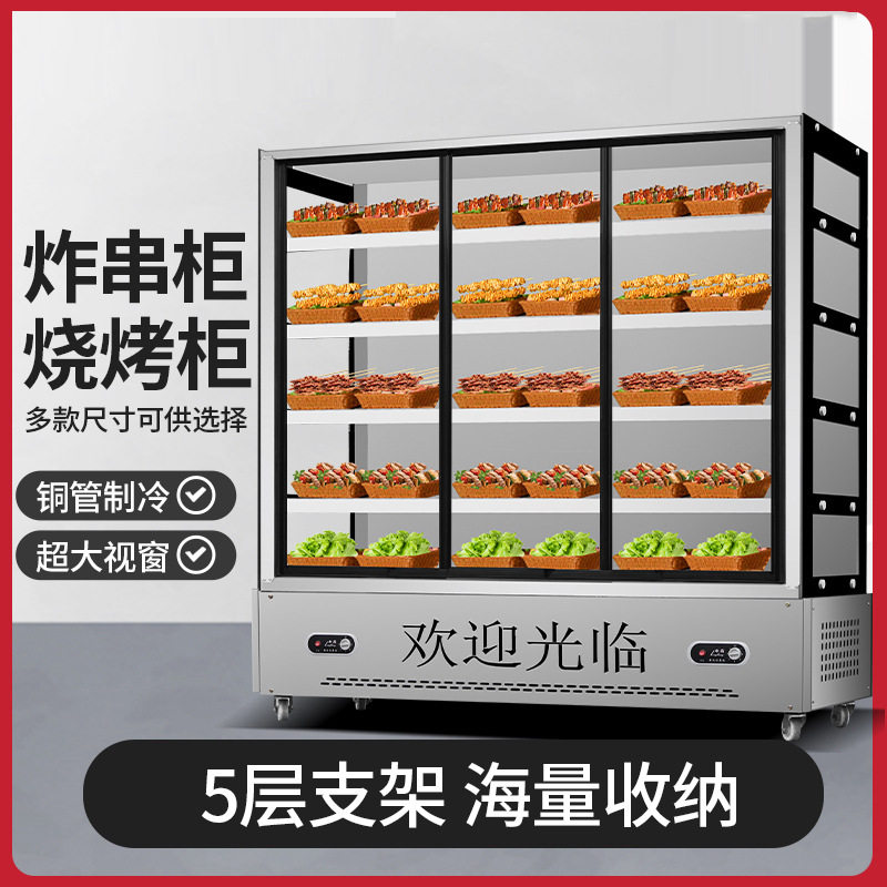 炸串冷藏保鲜超市商用串串展示柜立式柜凉菜柜烧烤饭店点菜柜冰柜