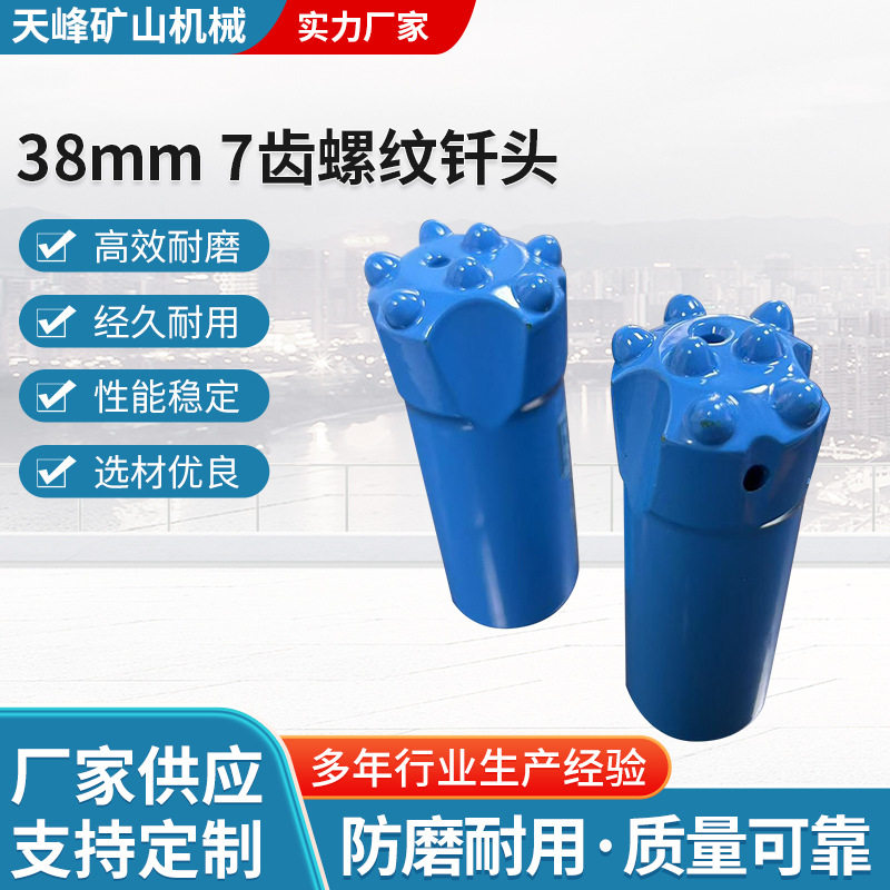 38mmR257齿螺纹钎头合金冷压球齿钻头球齿钎头矿山工程专用