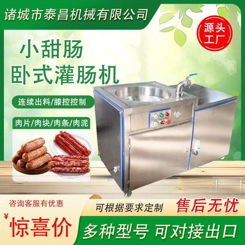 小甜肠卧式灌肠机火锅肠灌装机四川腊肠液压灌肠机广式香肠灌制机