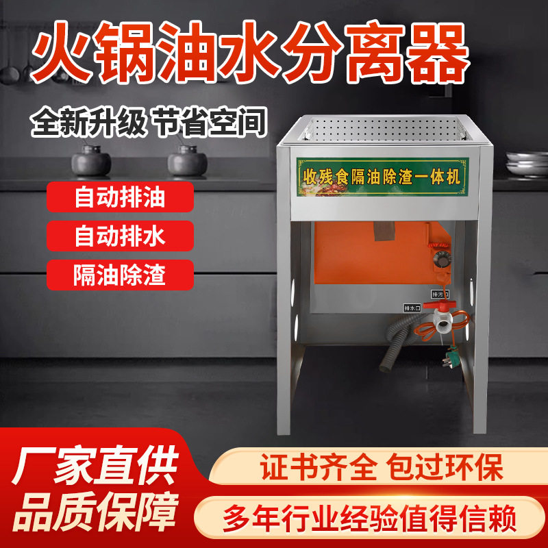 火锅店油水分离器厨房餐饮专用隔油除渣一体机商用带加热自动排水