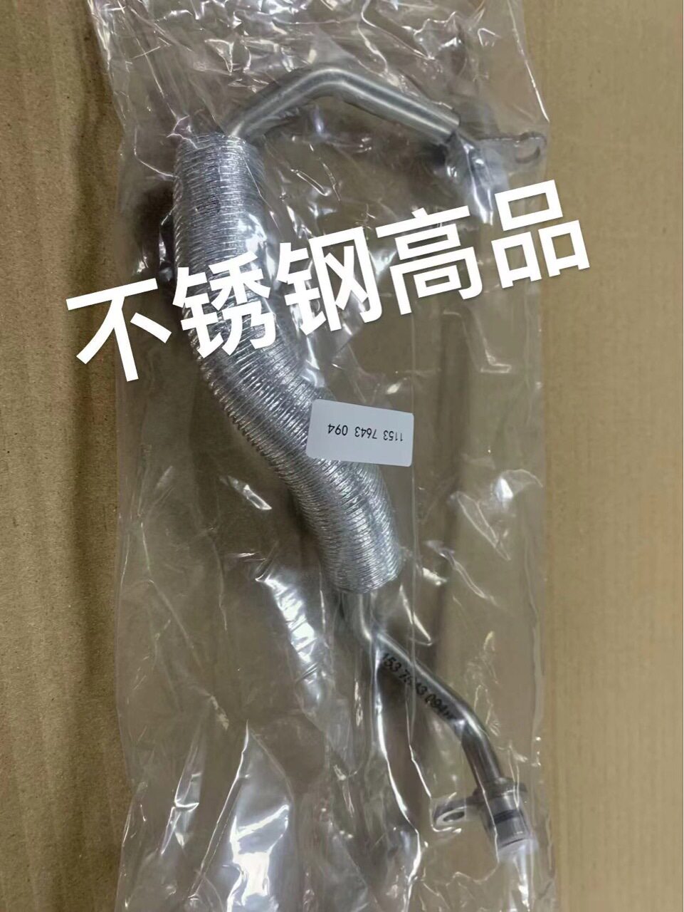 宝马G3811537643094增压管总成