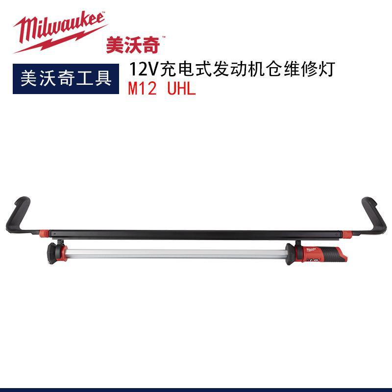 美沃奇M12 UHL充电式维修灯12V高亮汽修灯发动机舱灯多功能应急灯