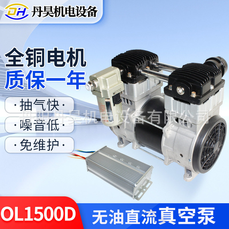 丹昊机电OL1500D直流真空泵大流量泵活塞无油大吸力负压泵抽气泵