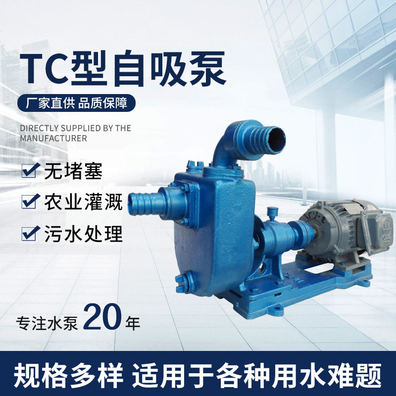 广东羊城TC型自吸泵清水铸铁卧式单级自吸排水泵园林喷灌泵厂家
