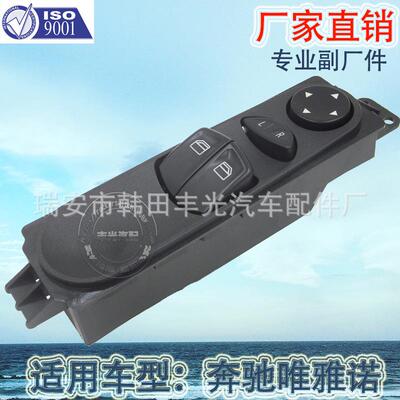 直销适用于奔驰斯宾特玻璃升降器开关凌特汽车车窗升降总成