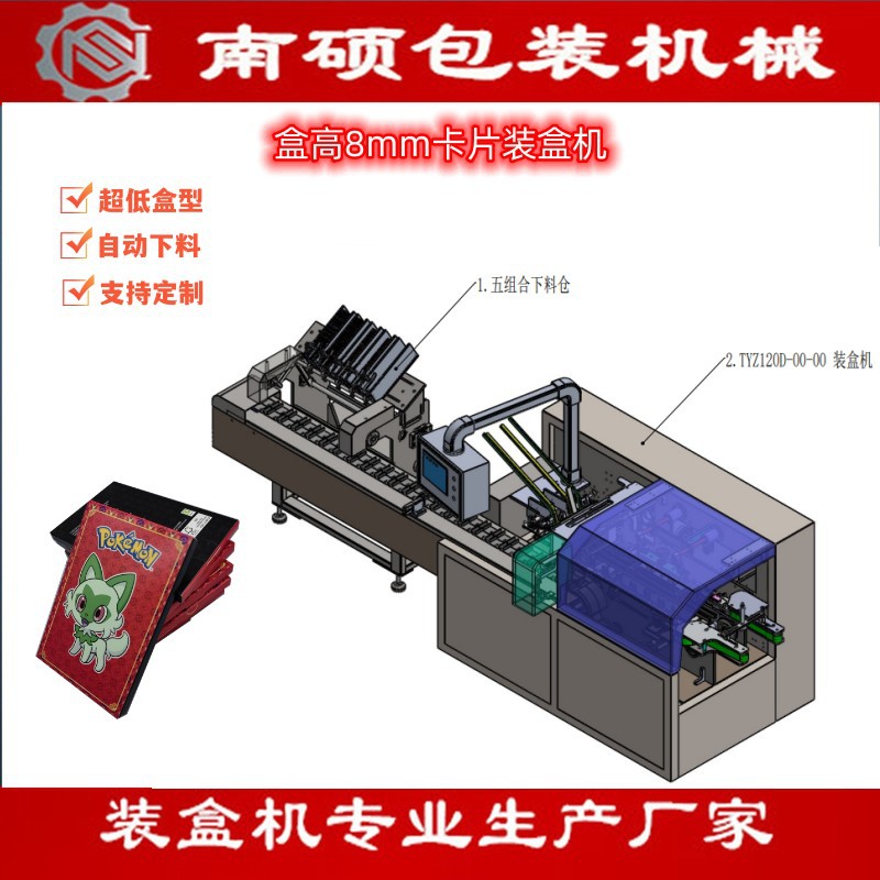 盒高8mm卡片装盒机自动下料玩具卡片装盒机全自动装盒机厂家