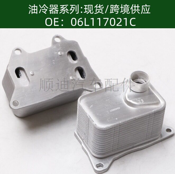 06L117021C发动机机油冷却器06L117021E油冷器06L117021G散热器