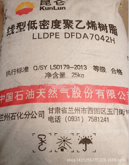 兰州石化7042H吹膜级LLDPE