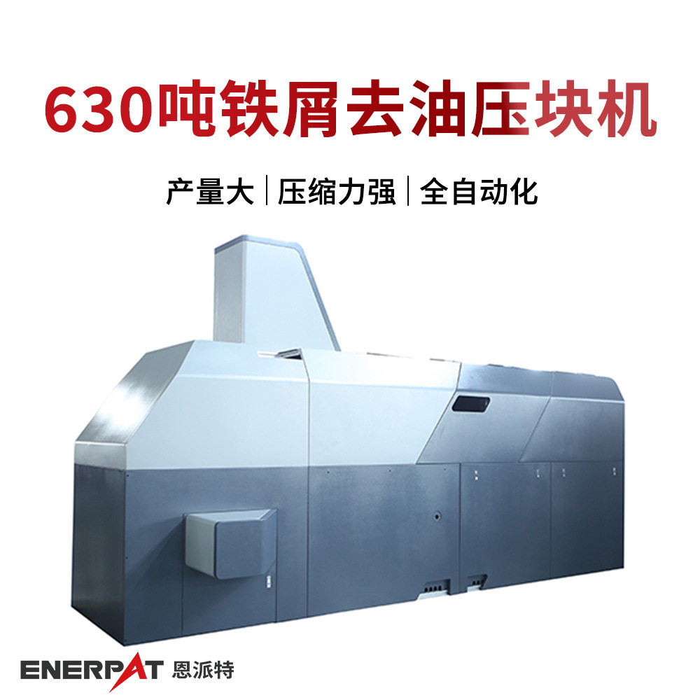 630吨铁屑去油压块机大产量金属屑压饼机一次成型压饼结实不易