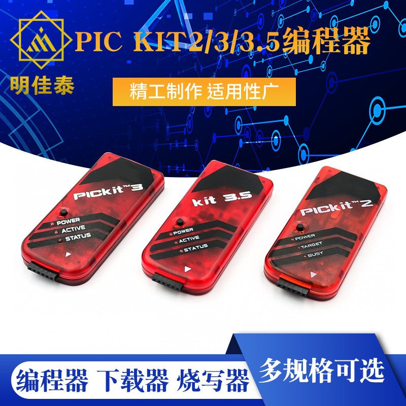 PICKIT2/3/3.5脱机编程器/器/下载器/烧写器kit3.5+