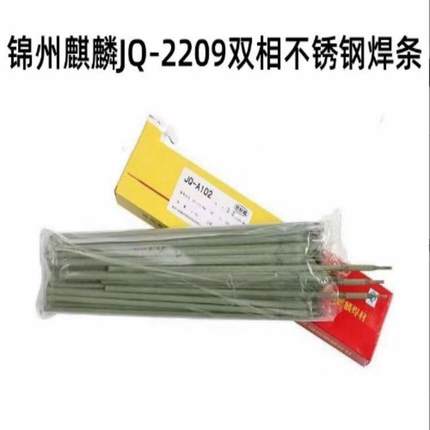 锦州麒麟JQ-2209双相不锈钢焊条E2209焊接电焊条2.53.24.0