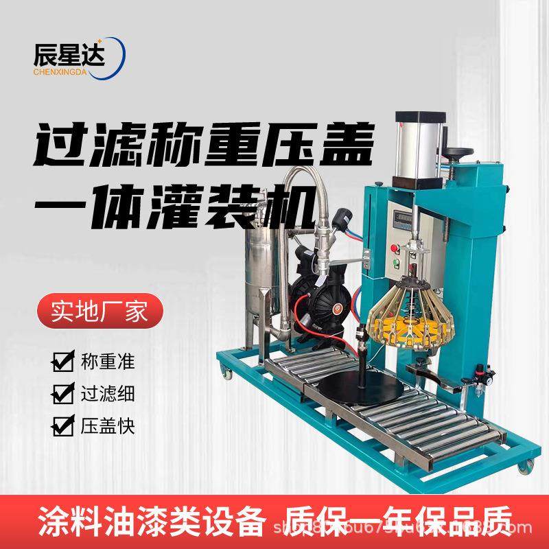 过滤称重压盖灌装机全防爆涂料油漆真石漆乳胶漆过滤机计量灌装机,畜牧/养殖物资,畜牧/养殖器械,淘宝优惠券,粉丝福利购,淘宝优惠卷