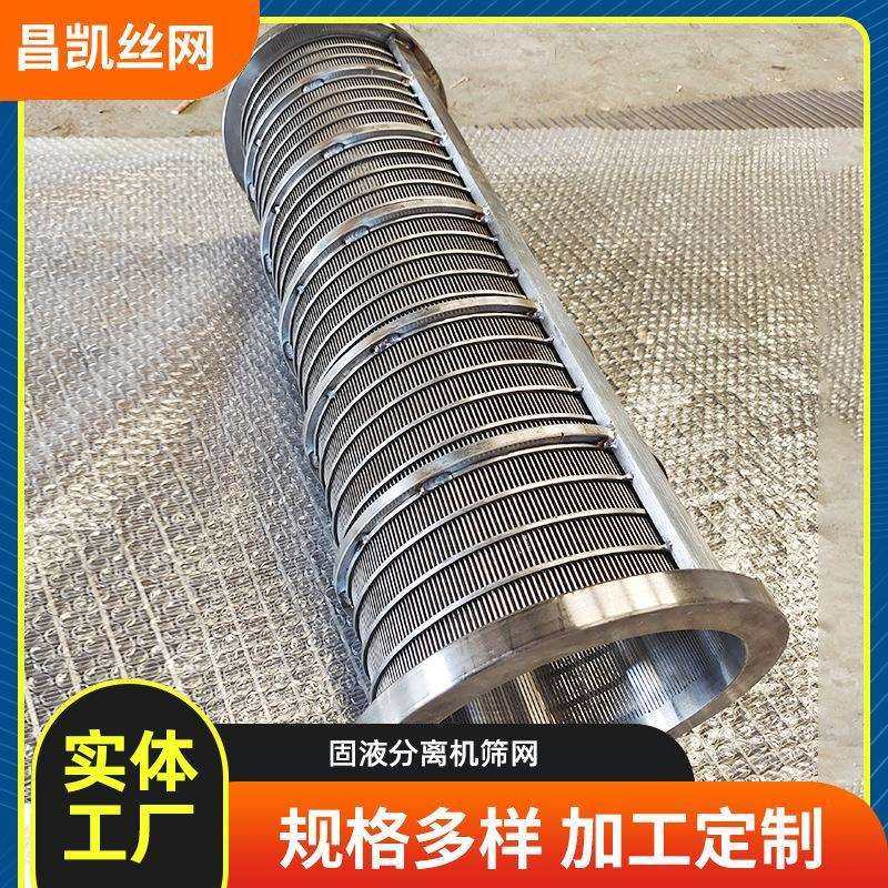 不锈钢楔形筛筒粪便脱水工业机械过滤筒矿筛网固液干湿分离机筛筒