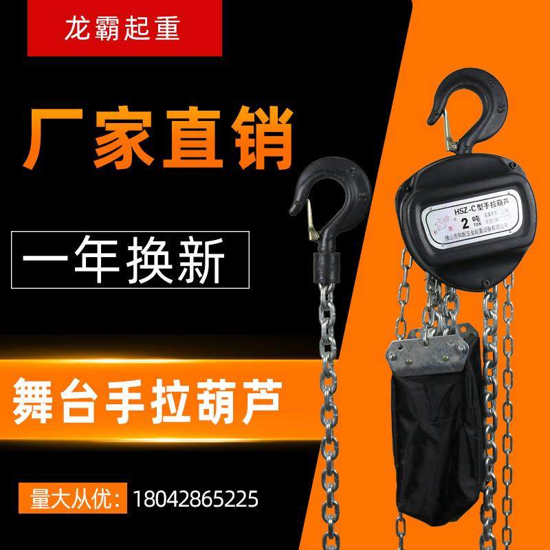 龙霸舞台挂音响手拉葫芦带链袋舞台倒链手动链条葫芦1吨6米2吨8米