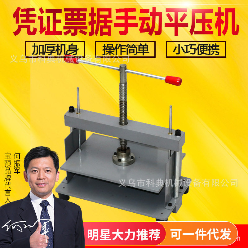 手动财务凭证票据收据纸张钱币A4相册压平机层压机平整机平衡杆
