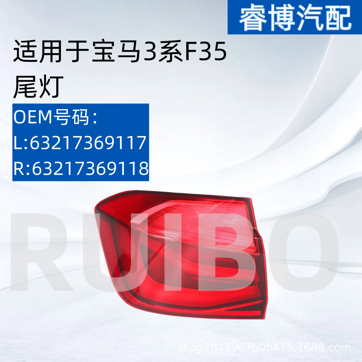 适用于宝马3系F35后尾灯6321736911763217369118