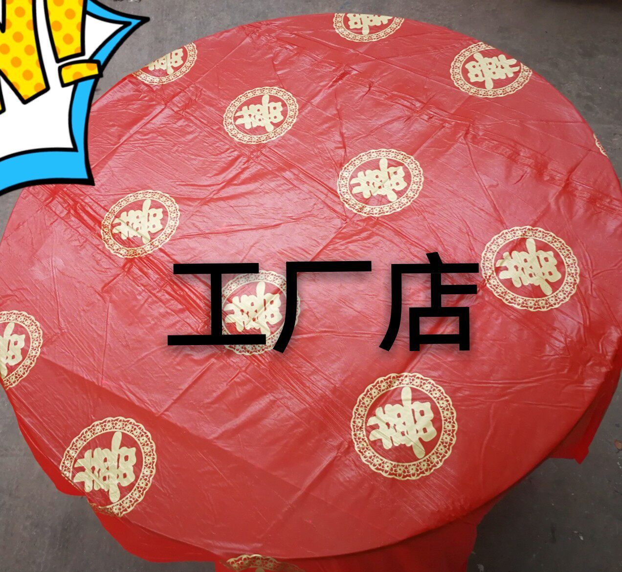 一次性印花塑料桌布宴席台布一次性桌布喜字桌布红色桌布喜字台布