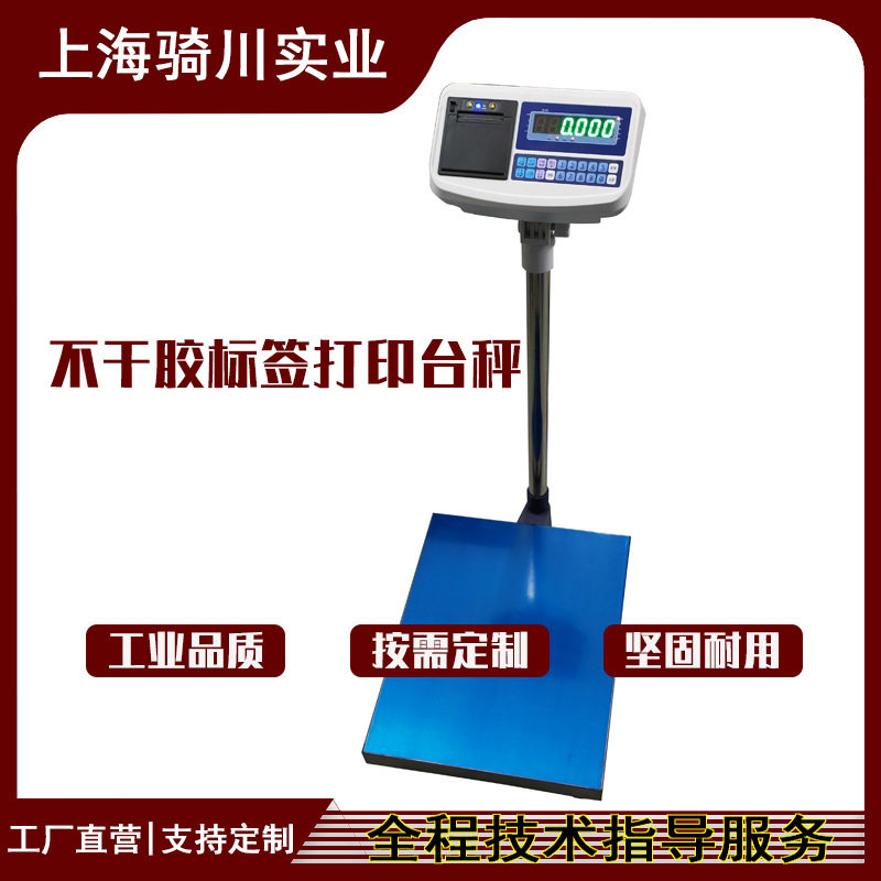 不干胶标签打印电子台秤100kg200kg300kg称重数据自动保存打印落