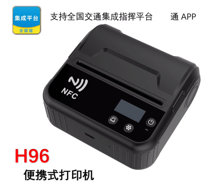 H96便携式热敏打印机 瑞警务通新智能执法背夹H9 H99酒检仪打印