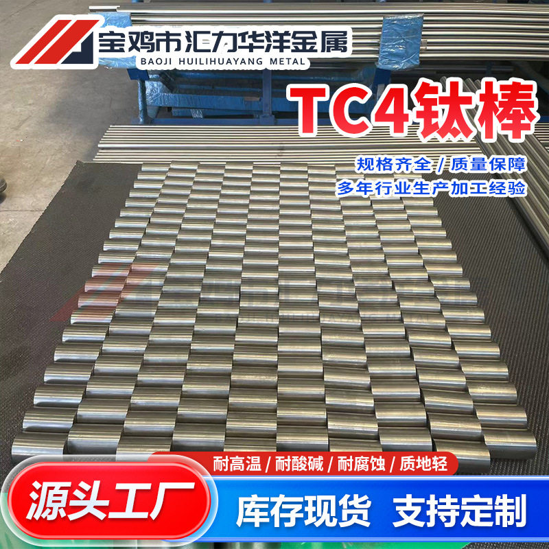 厂家批发TC4/TA2钛合金棒 航天航空钛金属材料现货零售零切多规格