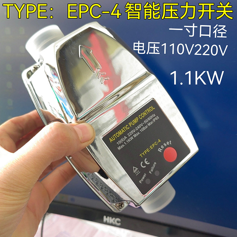 家用全自动水泵压力控制器EPC-4