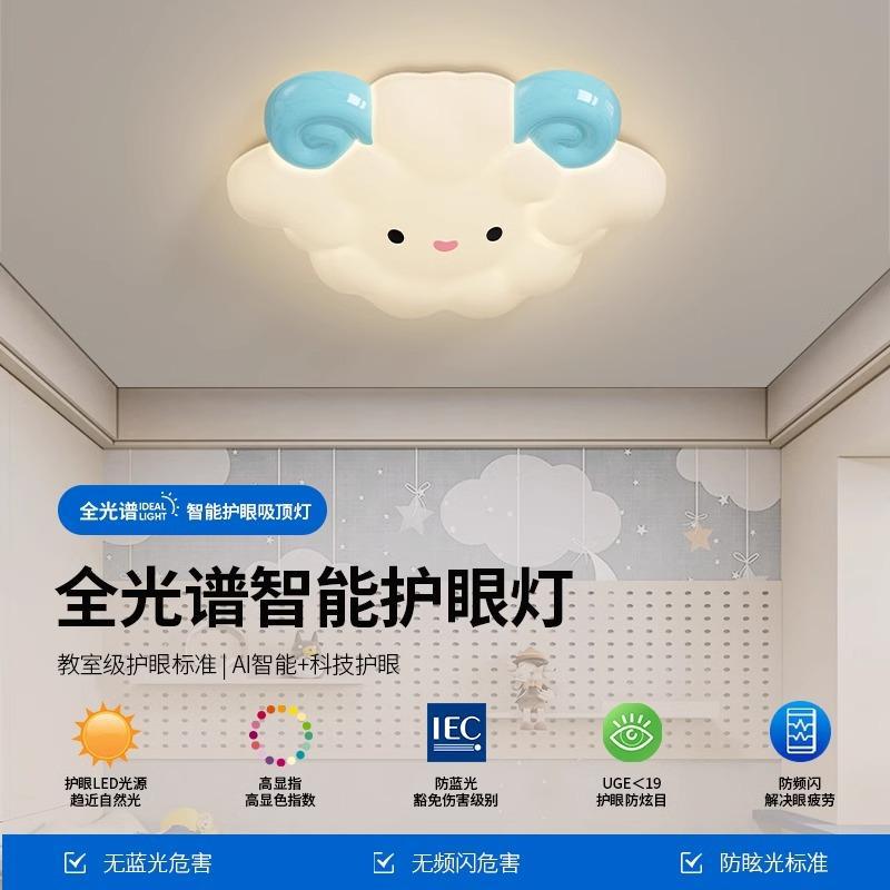 奶油风小绵羊儿童房吸顶灯
