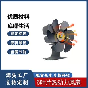 蝴蝶型大工字脚架热动力风扇6扇叶壁炉全铝无需电力热能大风量