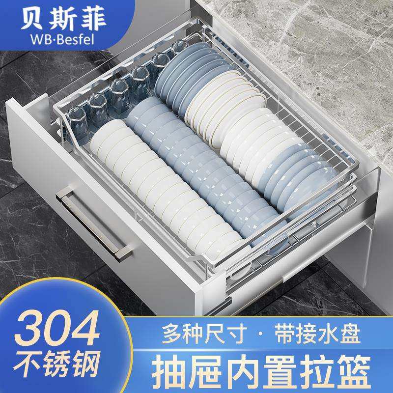 抽屉内置304不锈钢拉篮免安装碗碟盘置物架带接水盘台面厨房橱柜