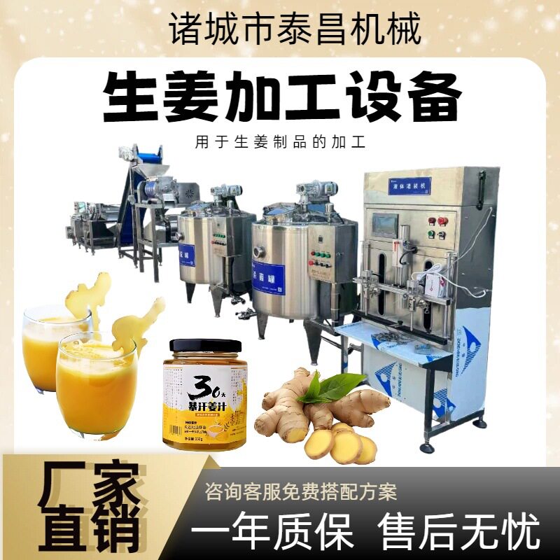 商用生姜原浆加工全套设备制作生姜饮品的机器姜糖原料提取机器