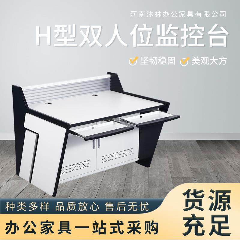 直销H型双人位操作台监控台指挥中心调度台调度监控工作台